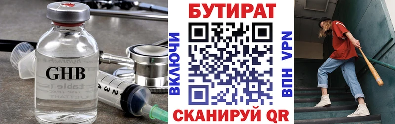 где найти   Советск  Бутират 99% 
