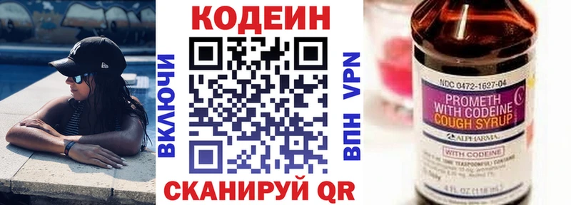 Кодеиновый сироп Lean напиток Lean (лин)  mega зеркало  Советск 